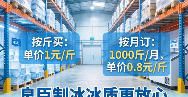 青岛制冰厂怎么选 良臣制冰冰质更放心
